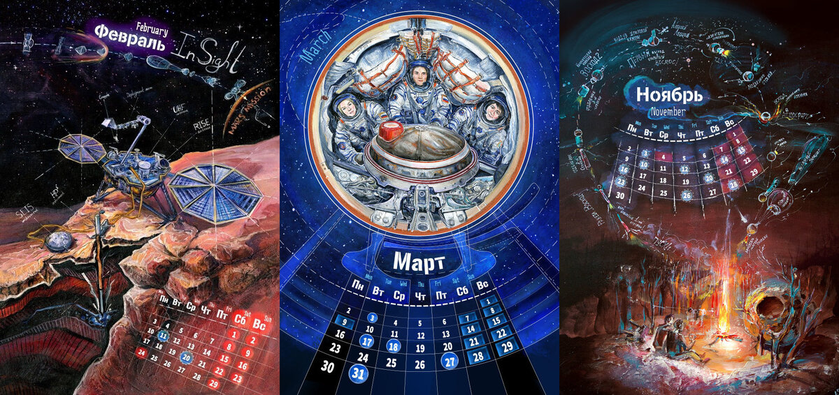 Страницы космического арт-календаря на 2020 год, источник  planeta.ru