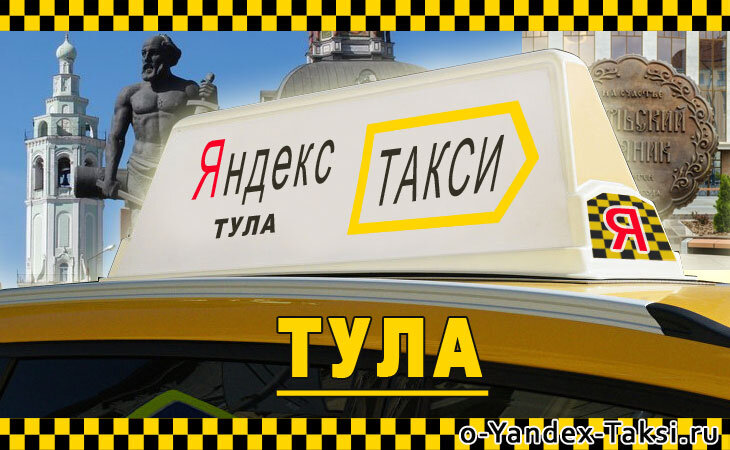 Такси виктория ишимбай. Ясногорск такси номера тульской. Ясногорск такси номера тульской. Вызов такси. Такси г ясногорск тульская область.