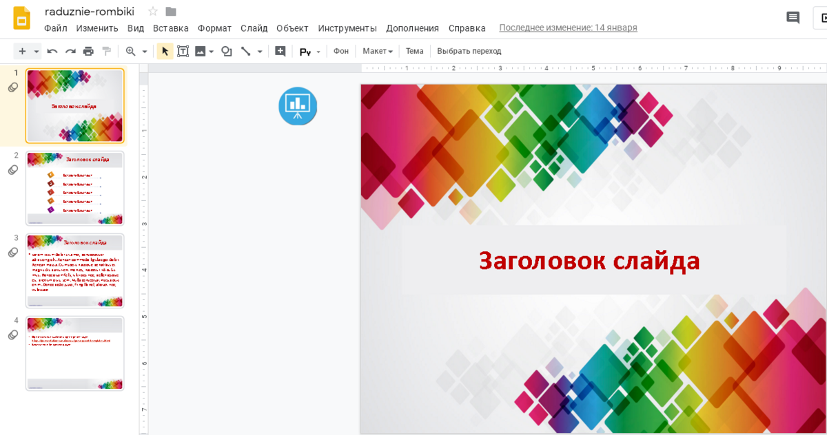 Как работать с гугл презентациями