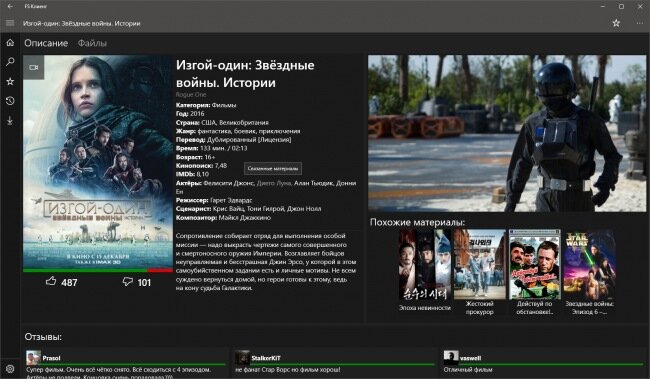 FS Клиент позволяет выбрать из нескольких уровней качества видеопотока.
Есть возможность добавлять в избранное, дабы посмотреть фильм позже.