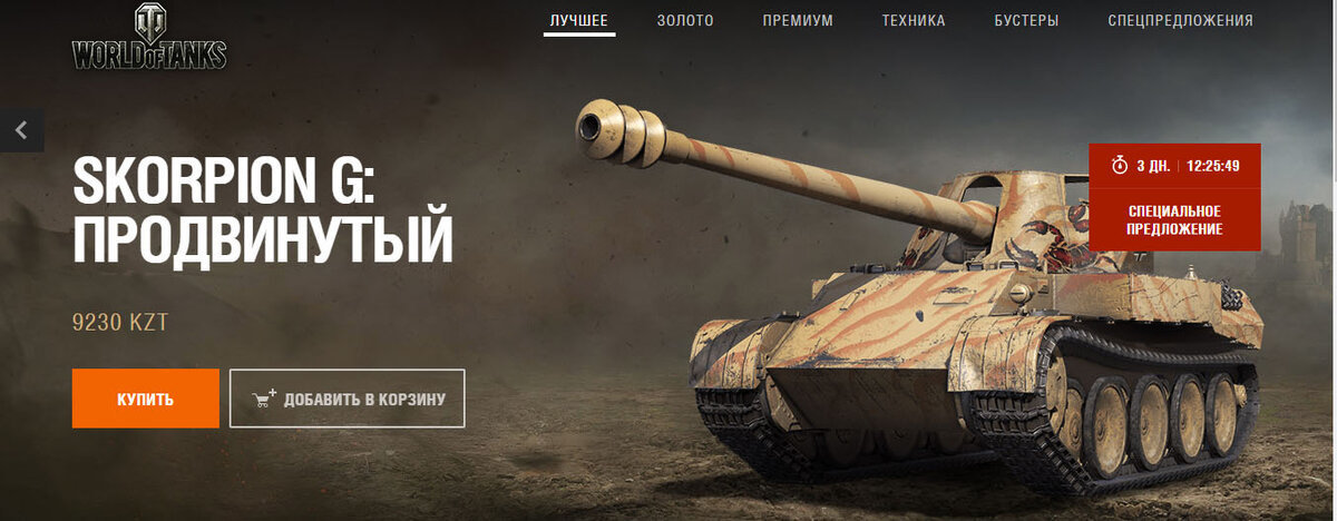 Skorpion G