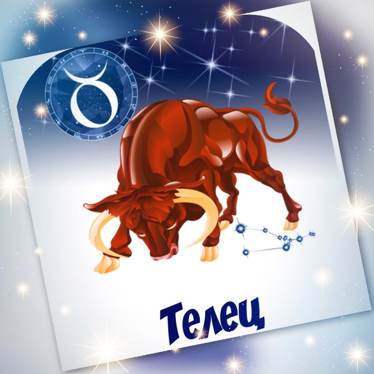 гороскоп телец, телец, гороскоп тельца