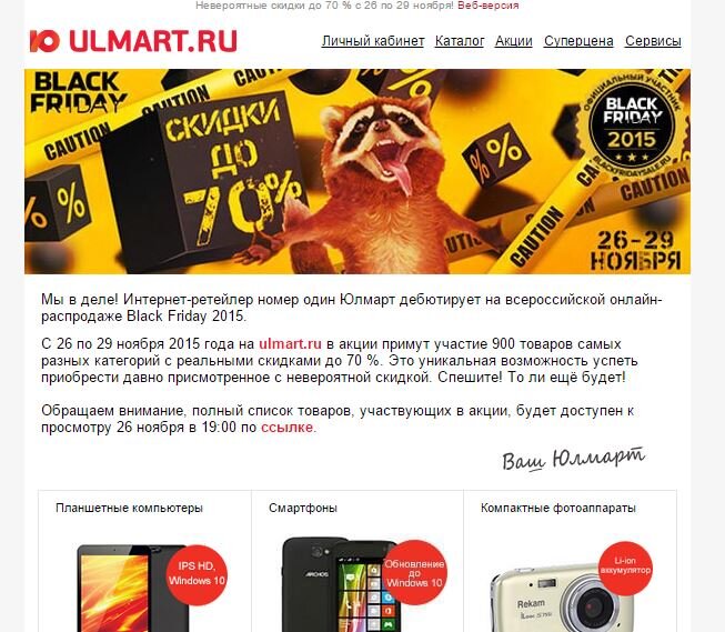 Рис. 1 Скриншот рассылки магазина «Юлмарт»