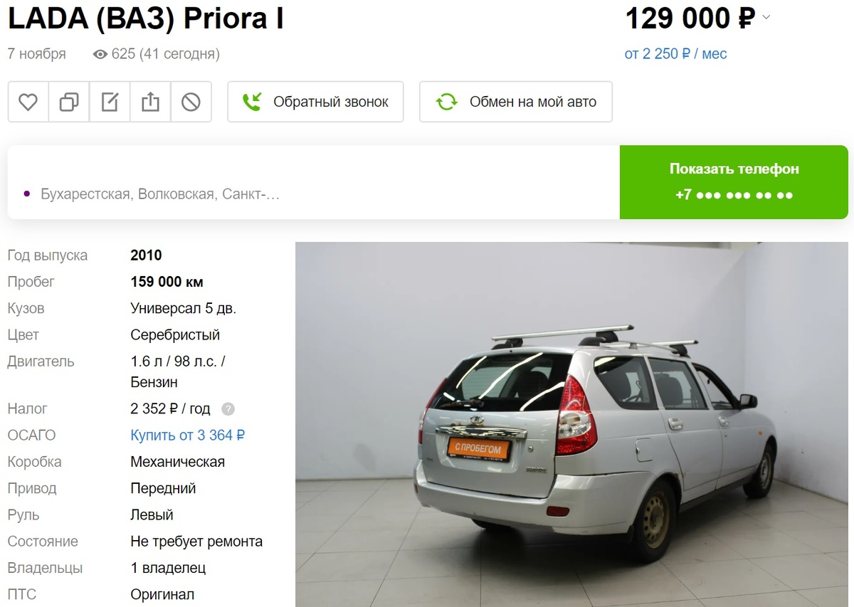 Всего один владелец!