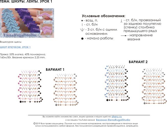 Схема крючком для шнура в двух вариантах