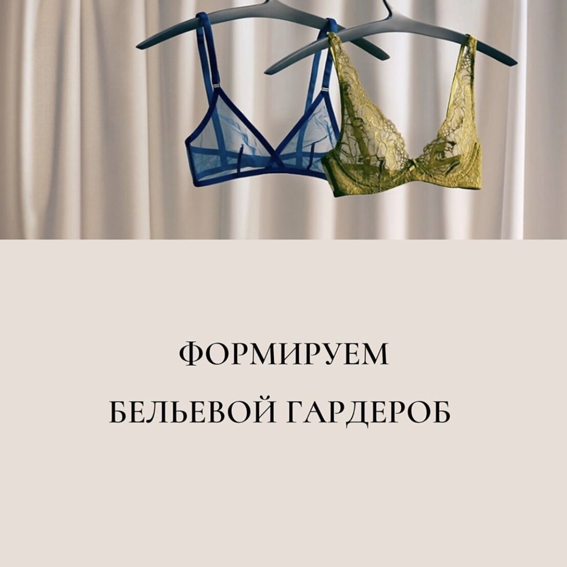 Формируем бельевой гардероб