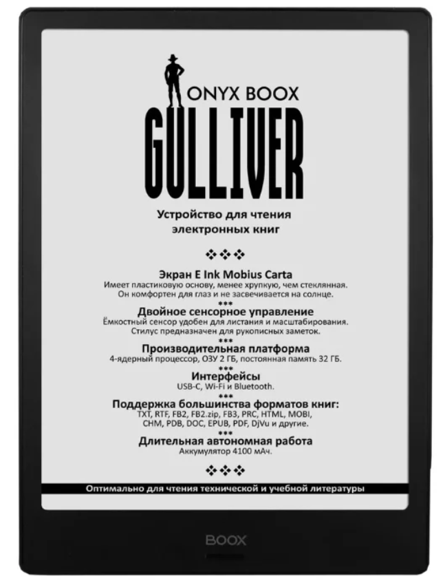 Электронная книга ONYX BOOX Gulliver