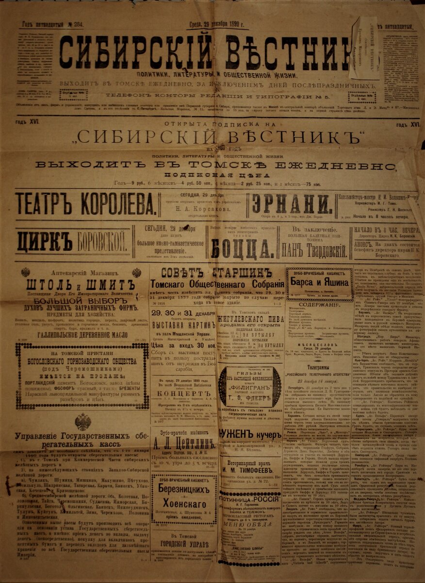 Первая страница газеты, главные новости и общая информация.