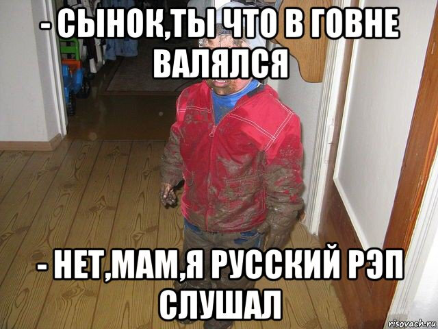 Что значит минус рэп