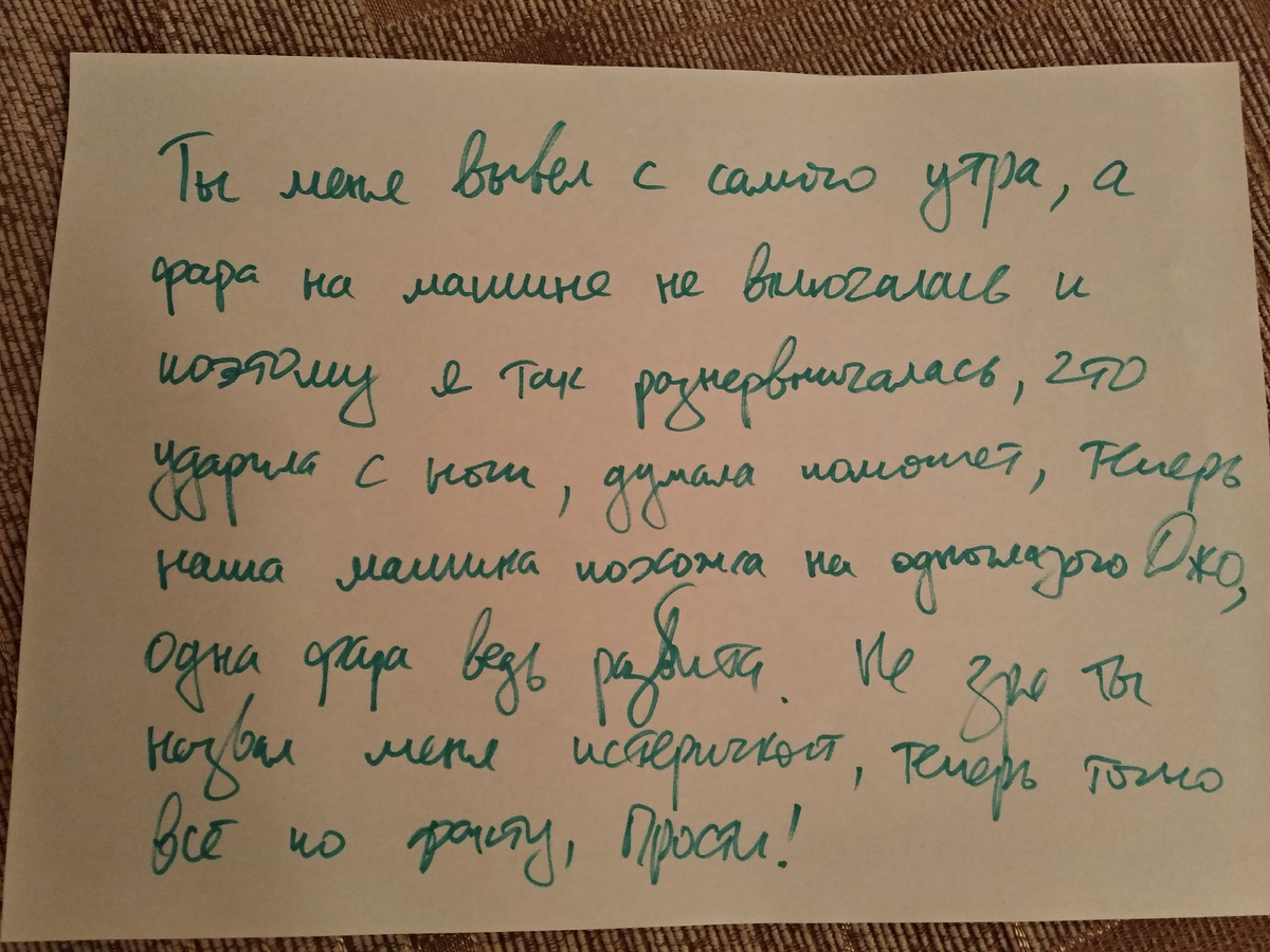 Записки мужу