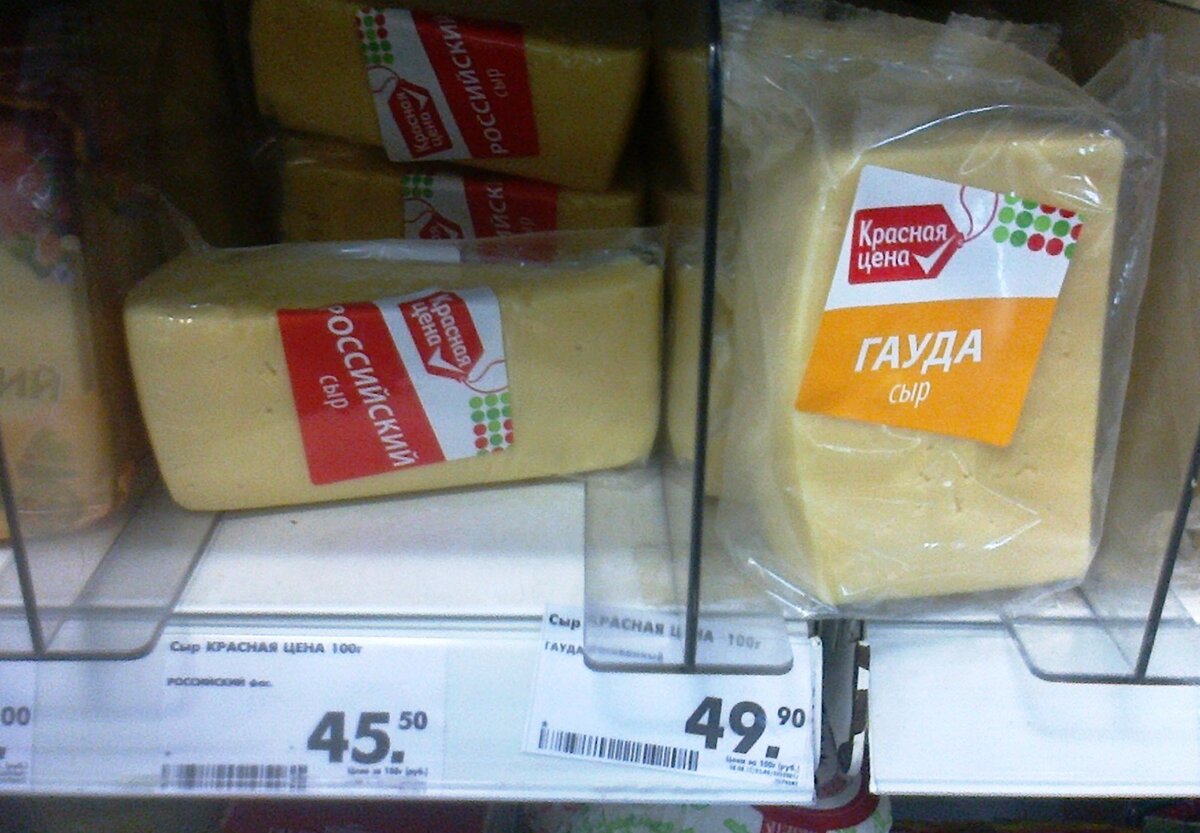 Сыр российский красная. Красная цена продукты. Красные бренды еды. Сыр тильзерскиц в пятерочен. Российский сырный продукт Дороничи.