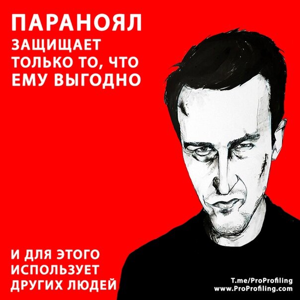 Фото взято из ProProfiling.com