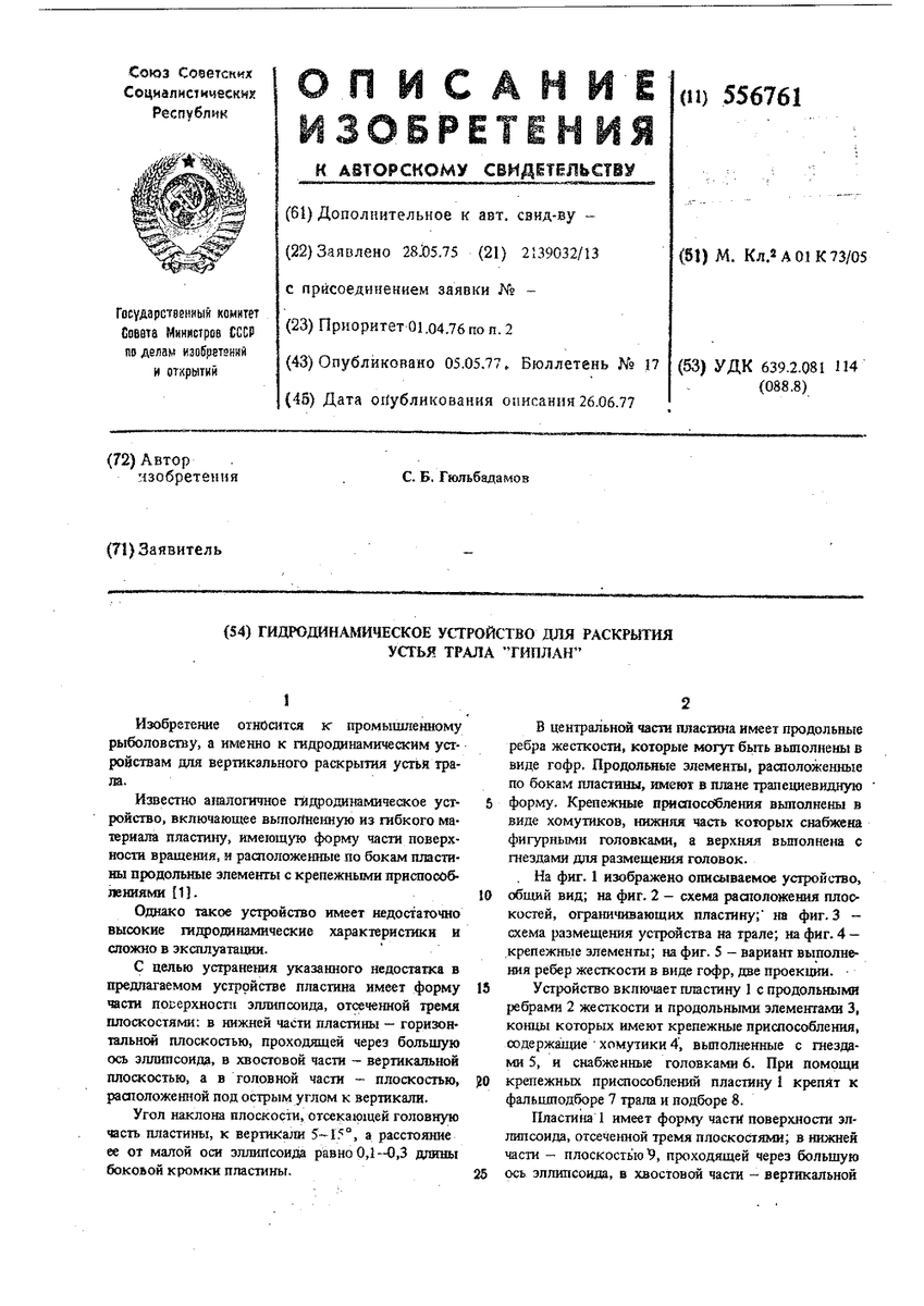 Фото с "База патентов СССР"