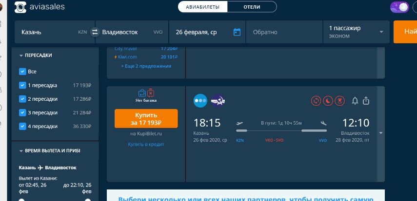 Скрин, открытый источник Авиасайлес.