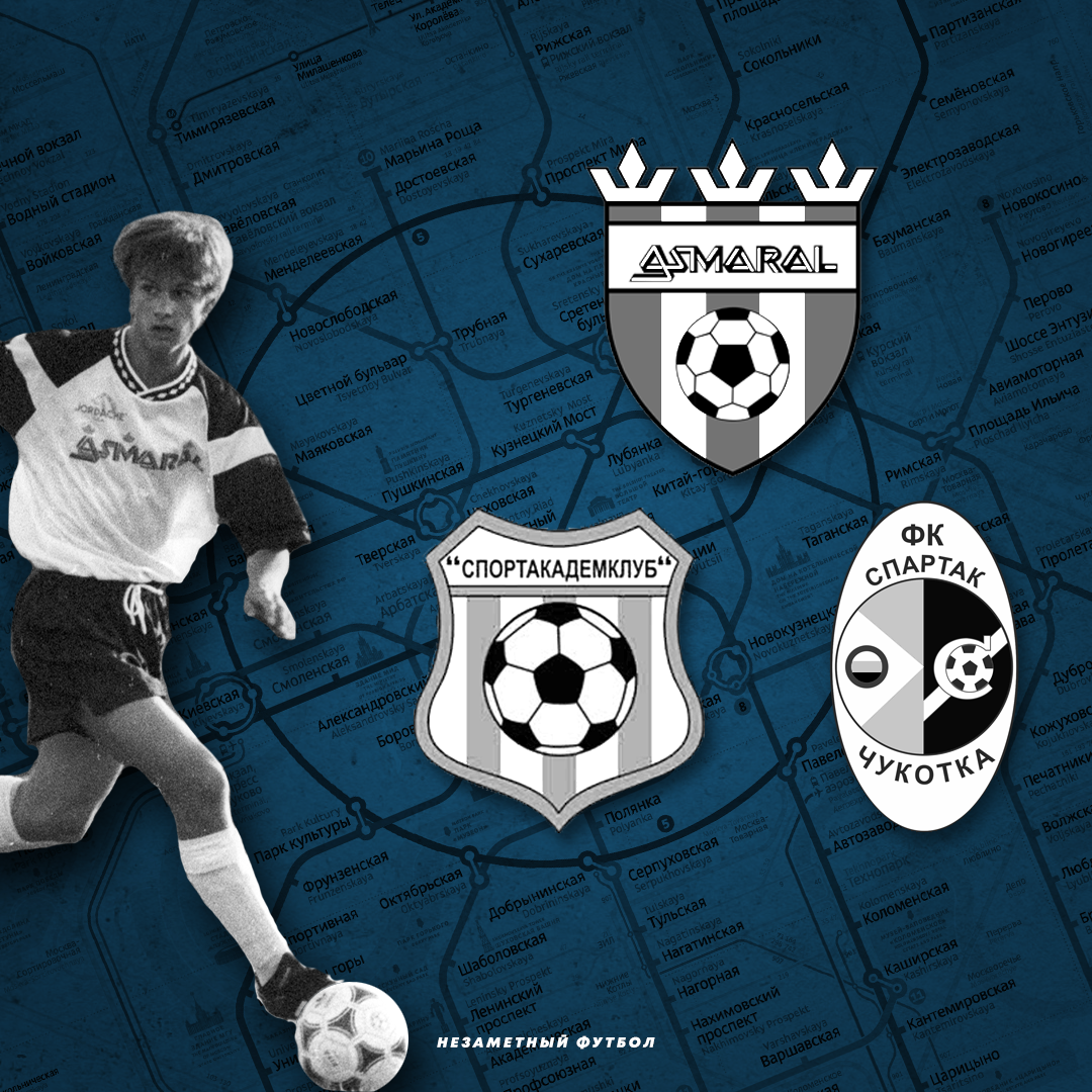 Эмблемы клубов и молодой Сергей Семак.