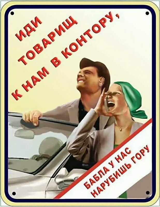 Скоро этот лозунг станет реальностью 