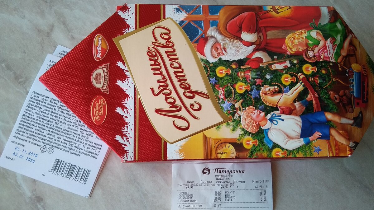 Набор кондитерских изделий "Любимые с детства"