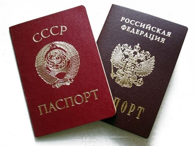 Паспорт и Аусвайс