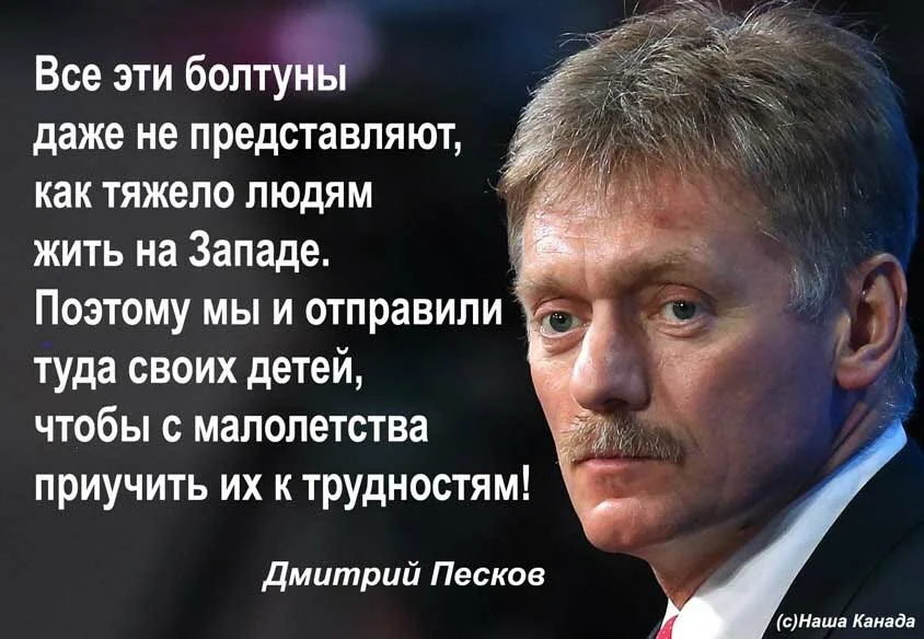 Зачем песков. Дети чиновников. Песков цитаты. Дети чиновников живущие за границей. Дмитрий Песков цитаты.