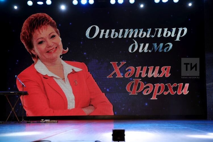 Поклонники творчества Хании Фархи должно быть знают — сейчас идет подготовка к концертам, посвященным ее памяти. Поэтому корреспонденты ИА «Татар-информ» поговорили с теми, кто работал в группе «Байрам», и еще раз вспомнили о певице.