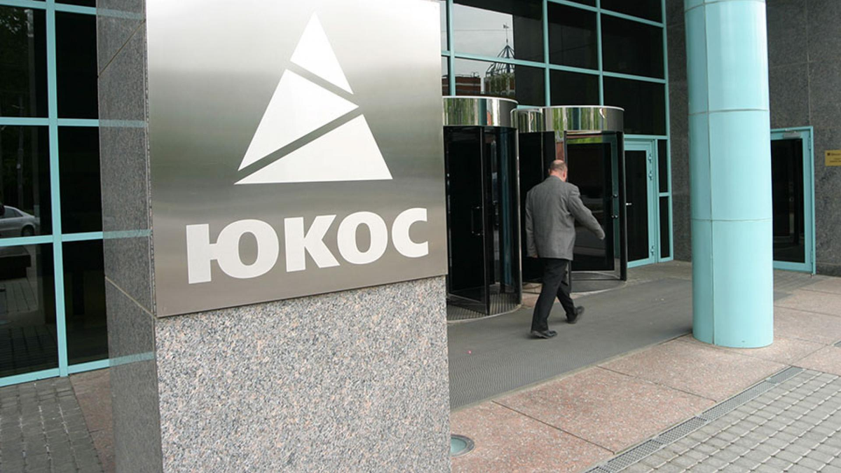 Юкос форум. ЮКОС. ЮКОС нефтяная компания. ЮКОС логотип. Верховный суд Нидерландов.