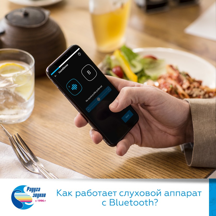 Как работает слуховой аппарат с Bluetooth? | Радуга Звуков | Дзен