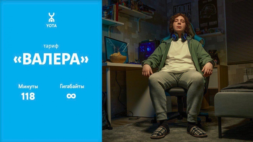 Один из героев рекламной кампании — Валера