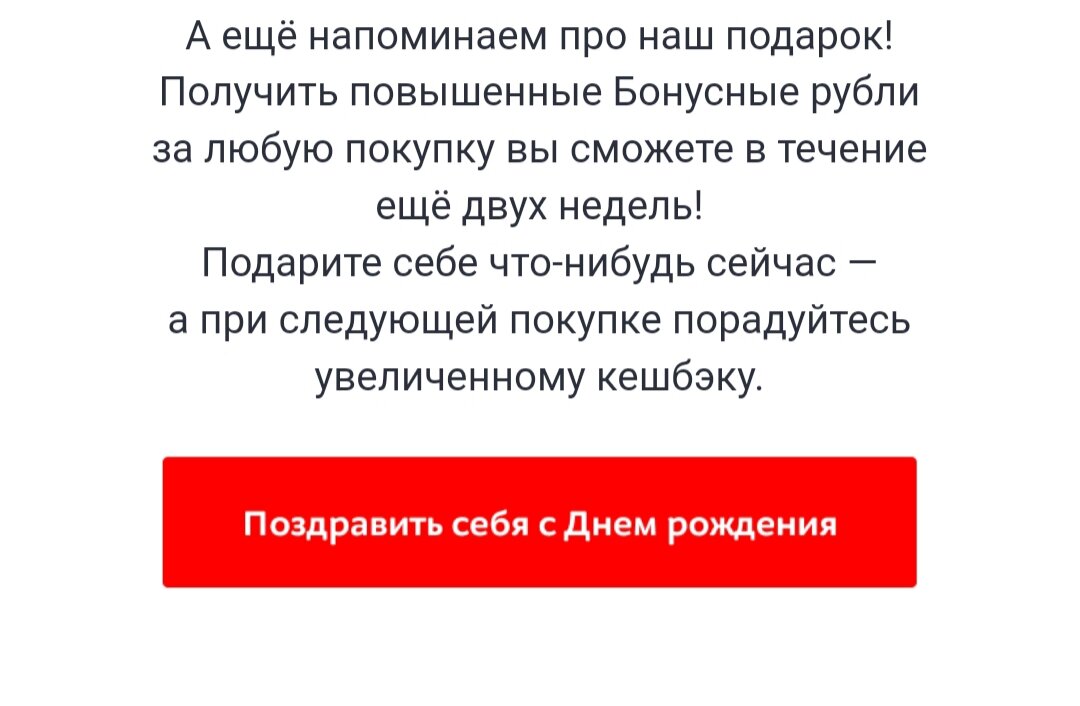 Почему скидки зачастую не выгодны для покупателя или Нелепые подарки на День рождения