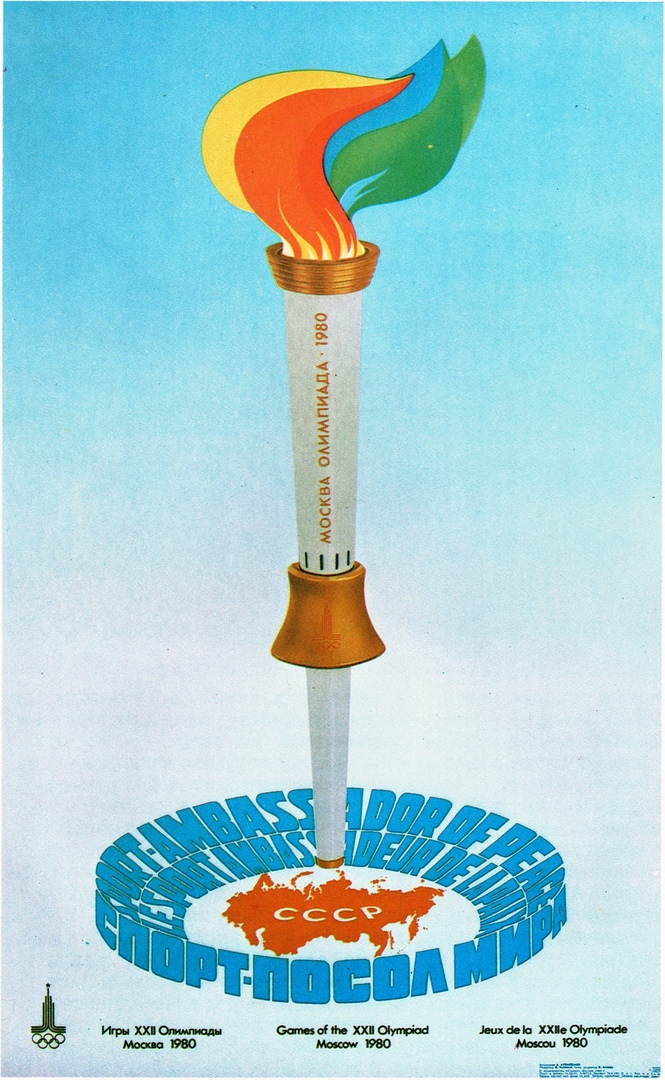 Плакат олимпийские игры. Плакат Олимпийский факел. Плакаты олимпиады 1976.