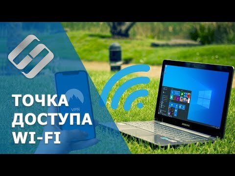 Как создать точку доступа Wi-Fi: раздача интернета своими руками