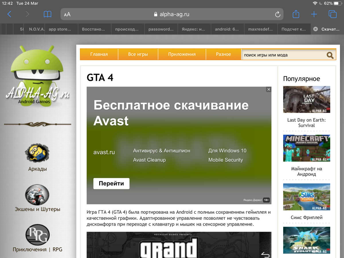 GTA 4 выйдет на андроид и iOS? | Никита Курилович | Дзен