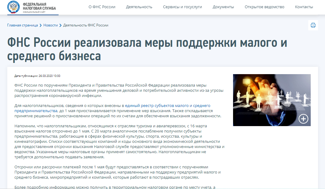 Информация с сайта Налог.ру