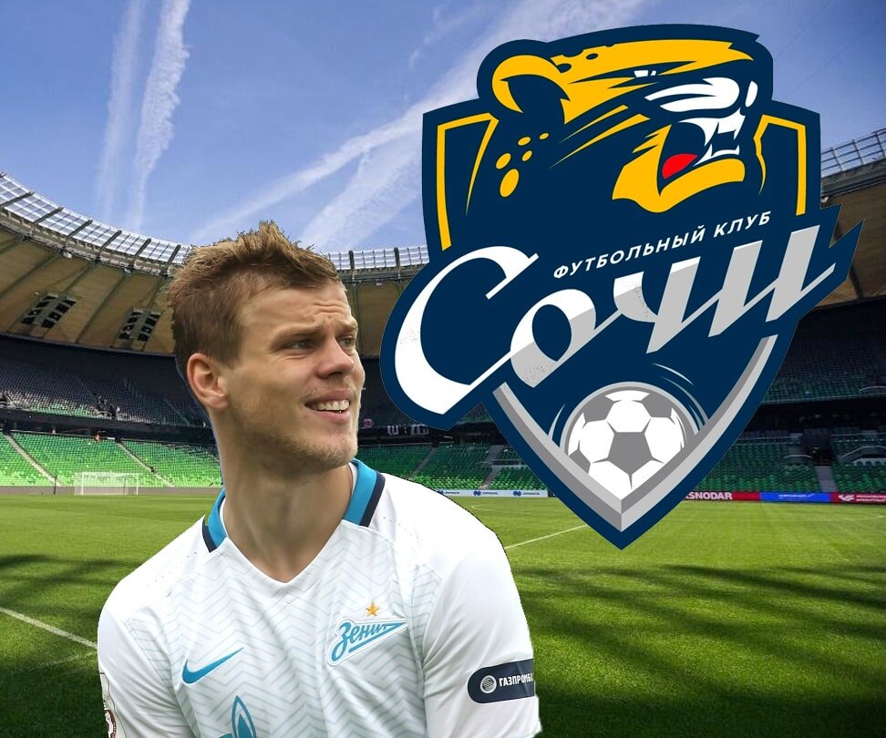 Александр Кокорин в аренде в "Сочи"