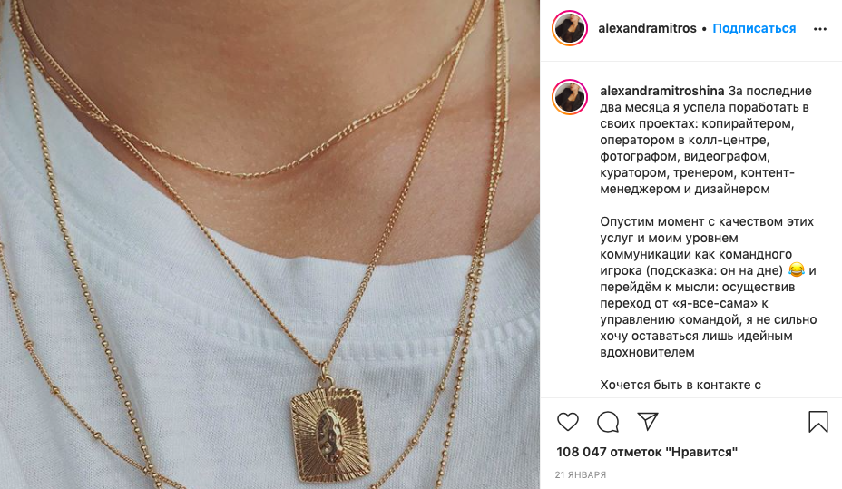 Фото и пост из Instagram @alexandramitroshina