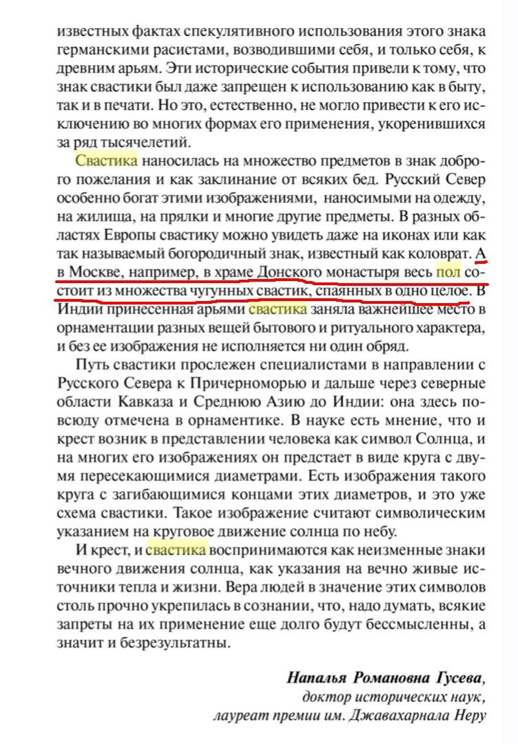 Свастика на полу Донского монастыря в Москве. Священник не хотел разрешать  съемку | Куда Глаза Глядят | Дзен