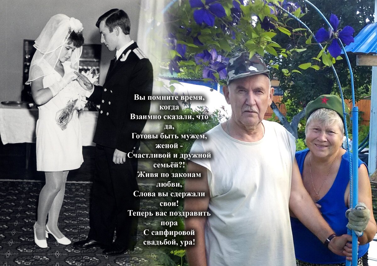 45 свадьба поздравления родителям. Сапфировая свадьба поздравления. С годовщиной свадьбы 45 лет. Поздравление с сапфировой свадьбой 45 лет. Сапфировая свадьба стихи.