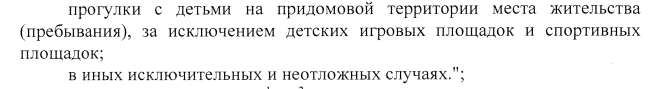 Выдержка из постановления губернатора Краснодарского края от 12 апреля 2020 г. полную версию можно найти по ссылке: https://krd.ru/files/news/2020/11042020/215_11042020.pdf