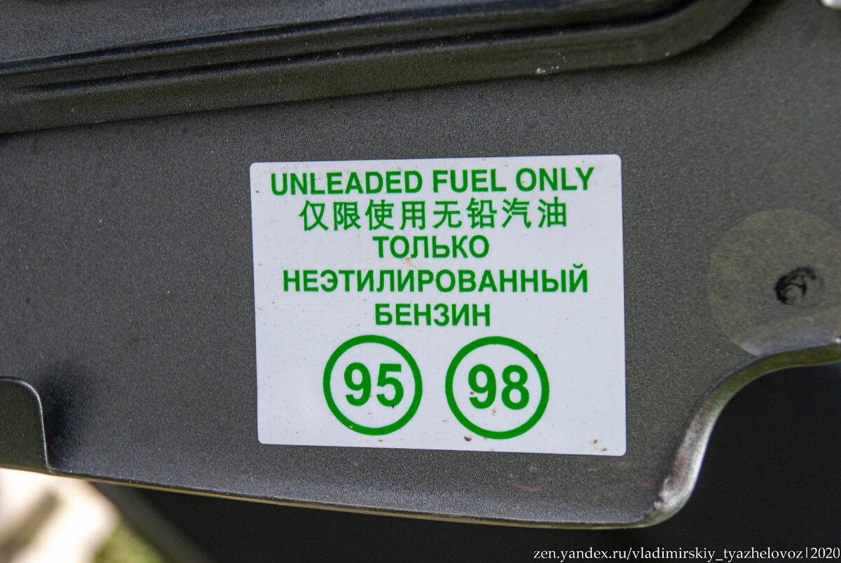 Можно залить 92 бензин вместо 95. Только неэтилированный бензин наклейка. Этилированный бензин. Надпись на лючке бензобака. Обозначения на крышке бензобака.