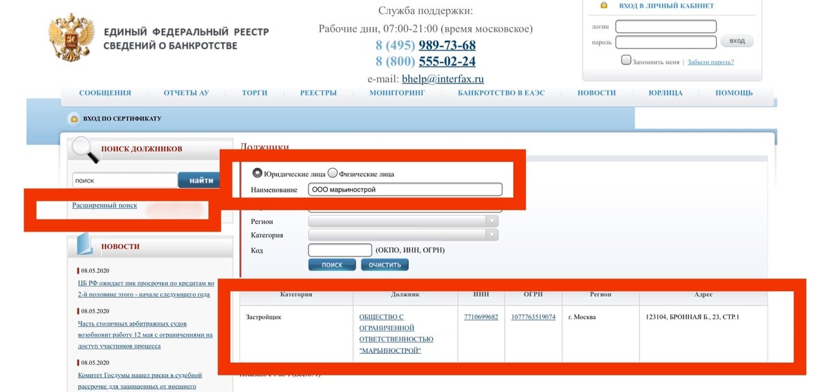 Скрин  с сайта федресурс. Наглядный пример поиска должника в реестре  сведений о банкротстве. На сайте публикуют  всю информацию о том, как проходит процедура от подачи заявления,  до закрытия дела в Арбитражном суде.