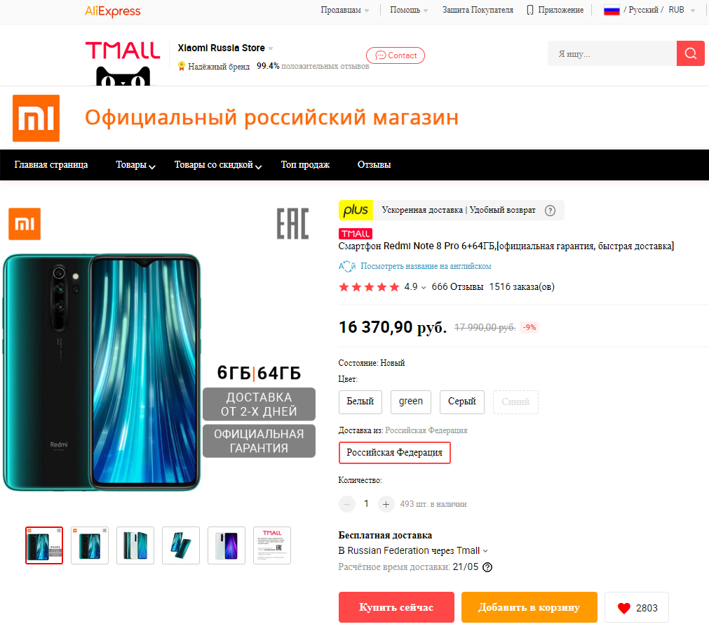 TMALL Xiaomi Redmi Note 8 Pro 