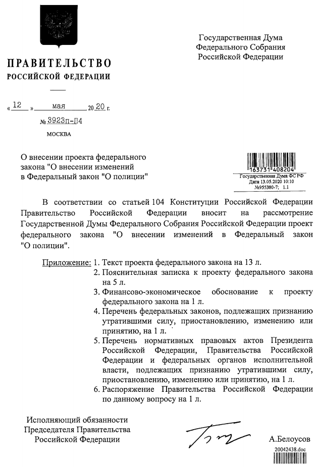 Рассмотрение проекта в правительстве рф сроки Правительство РФ рассматривает проекты о совершенствовании госзакупок РИА Ново