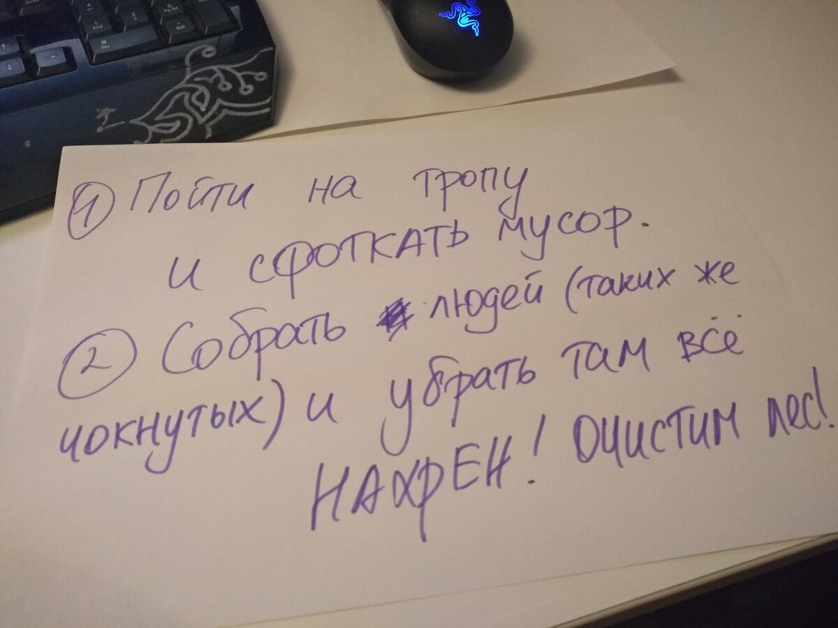 Моя записка самой себе