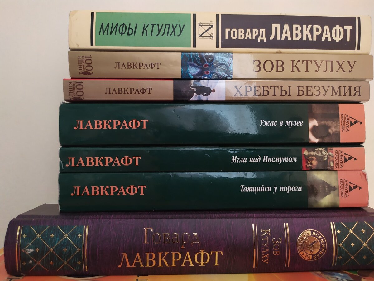 Книги с произведениями Лавкрафта от разных издательств