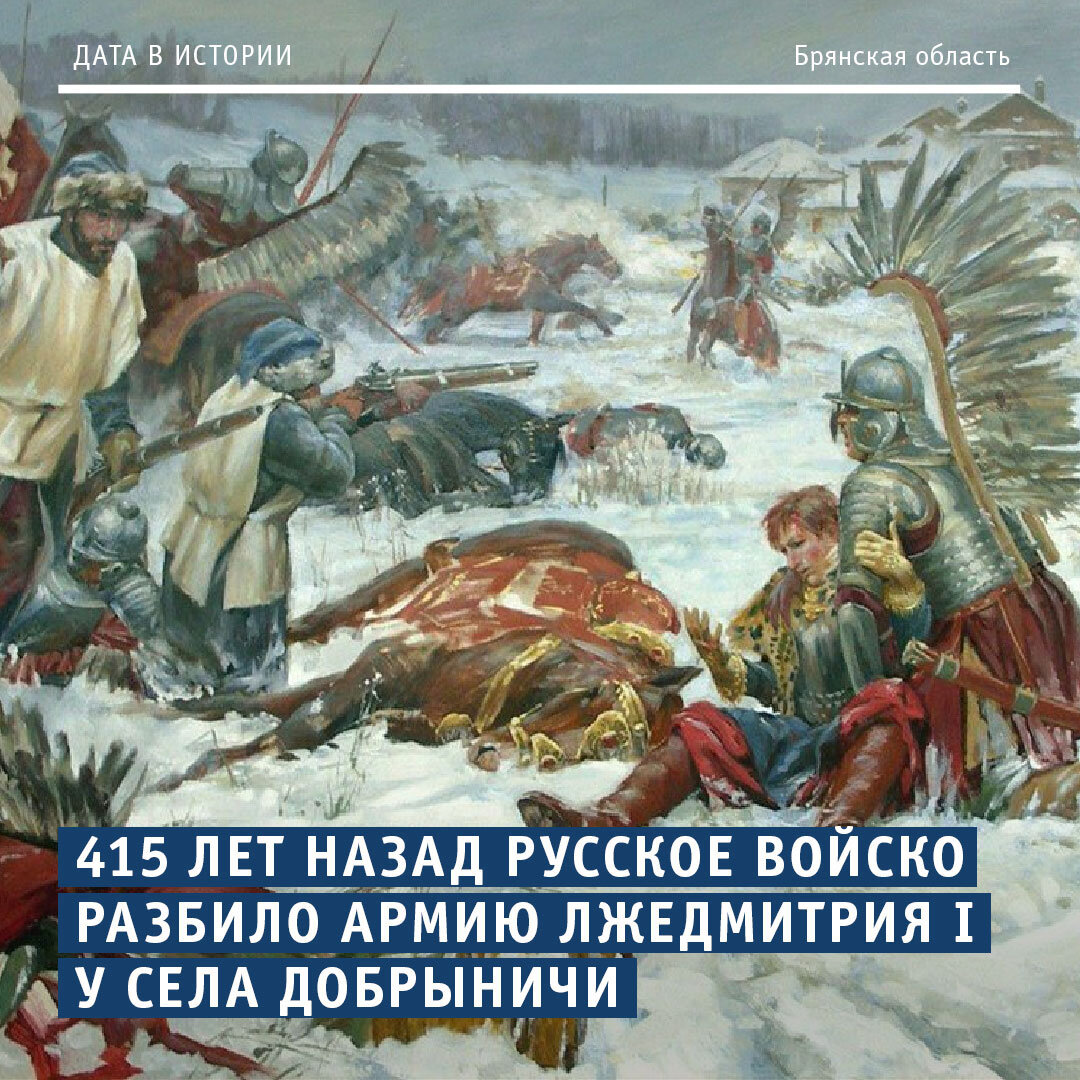  Рассказ посвящённый окончанию времени Бориса Годунова и нереализованной альтернативе с царствованием его сына Фёдора. 21 января 1605 года. Поле боя возле села Добрыничи.-2