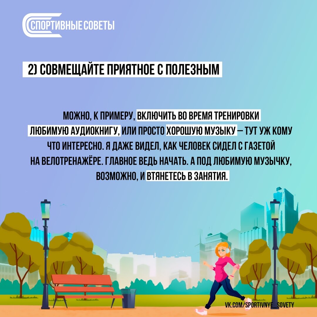Спортивные советы в картинках