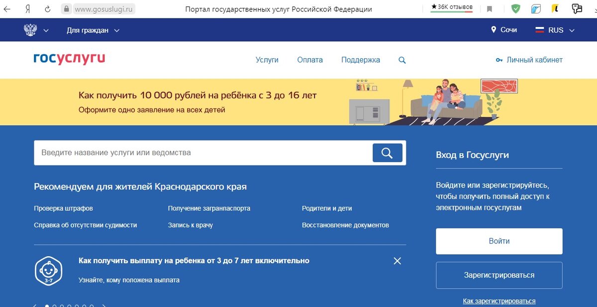 Сайт Госуслуги