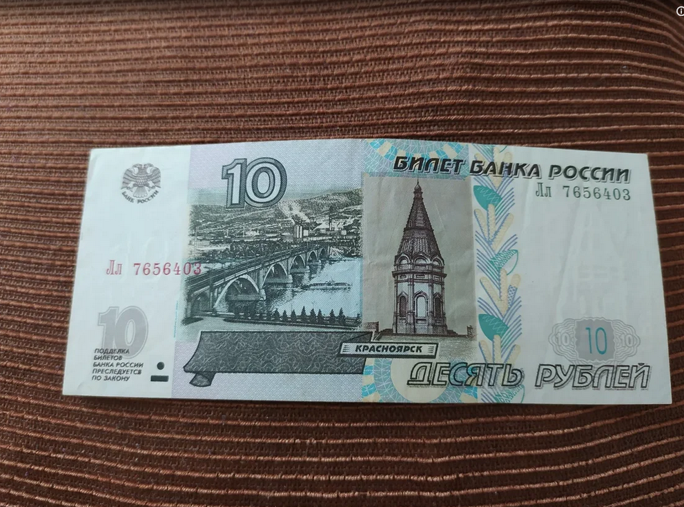 Можно ли обменять 10 рублей бумажные. 10 Рублей бумажные. Десятка рублей бумажная. Бумажная купюра 10 рублей. 10 Рублей бумажные 1997.