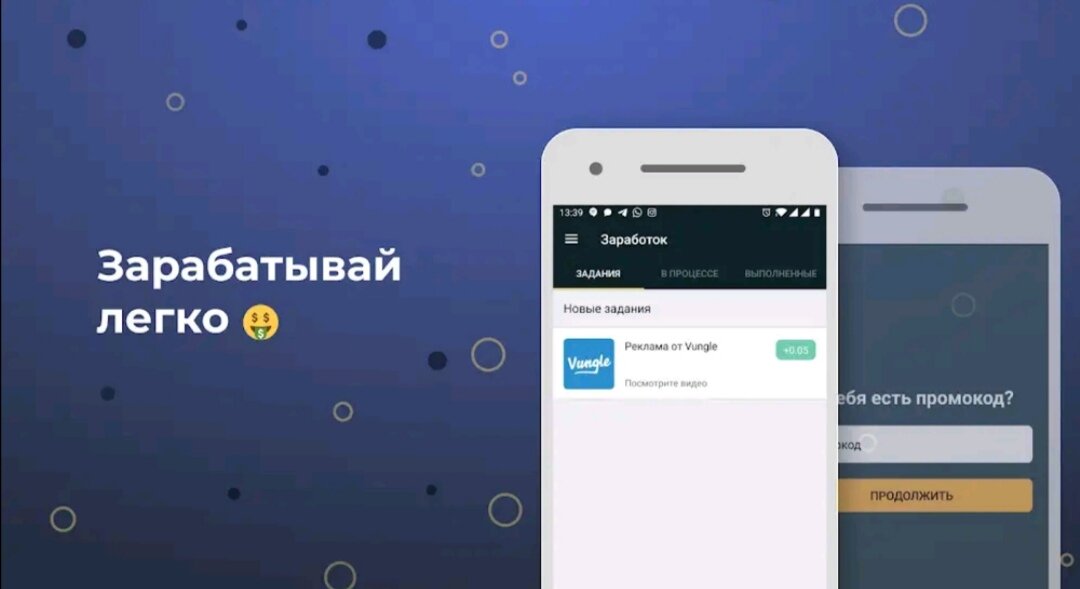 Приложение Бонус для заработка на смартфоне