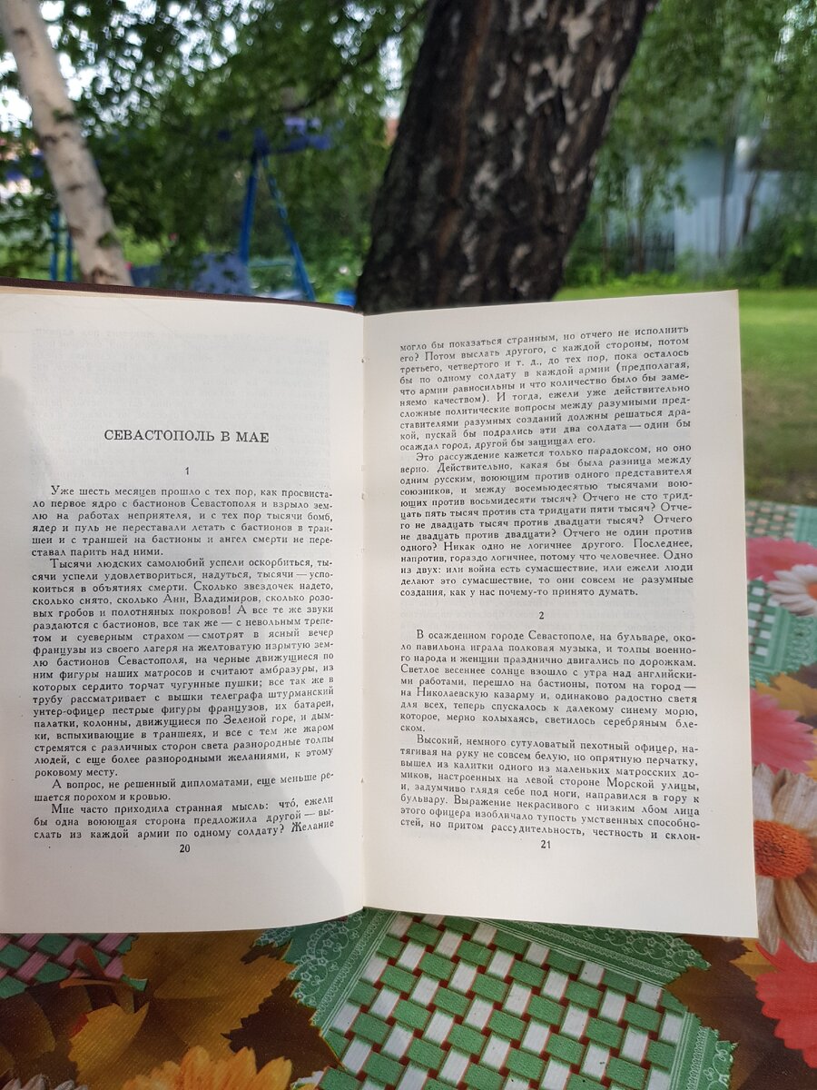 Читать на природе - очень романтичное занятие