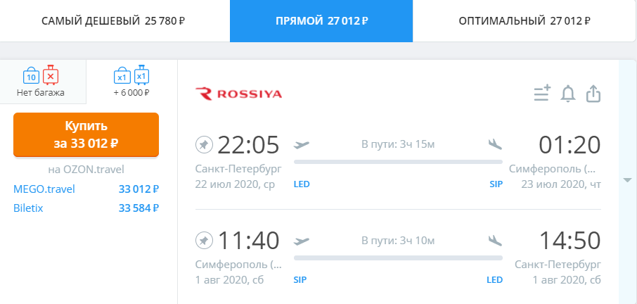 Билеты смотрим на сайте Aviasales.ru
